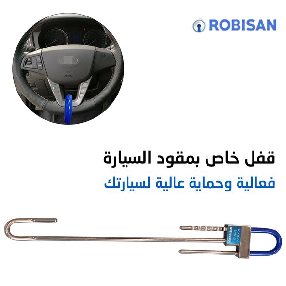  قفل مقود السيارة لتفادي السرقة مصنوع من الفولاذ عالي الجودة Canne Antivol de Voiture Robisan