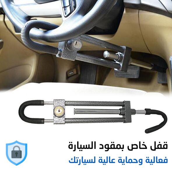  قفل مقود السيارة المصنوع من الفولاذ عالي الجودة لتفادي سرقة سيارتك Serrure Antivol de Voiture AOTEMAN