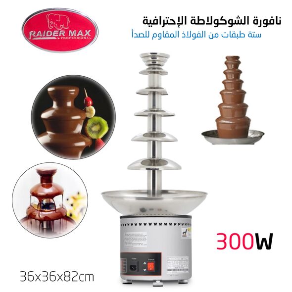  آلة نافورة الشوكولاتة ذات ستة طبقات من الإينوكس RAIDER MAX Machine Fontaine A Chocolat Avec Six Etages En Acier Inoxydable 6kg D20097