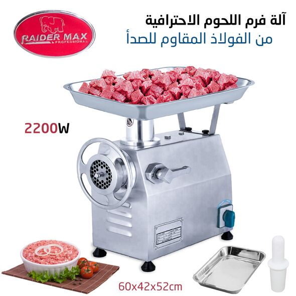  آلة فرم اللحوم الاحترافية المصنوعة من الفولاذ المقاوم للصدأ سهلة الاستعمال و مريحة RAIDER MAX Meat Mincer En Acier Inoxydable 32-A MEAT GRINDER