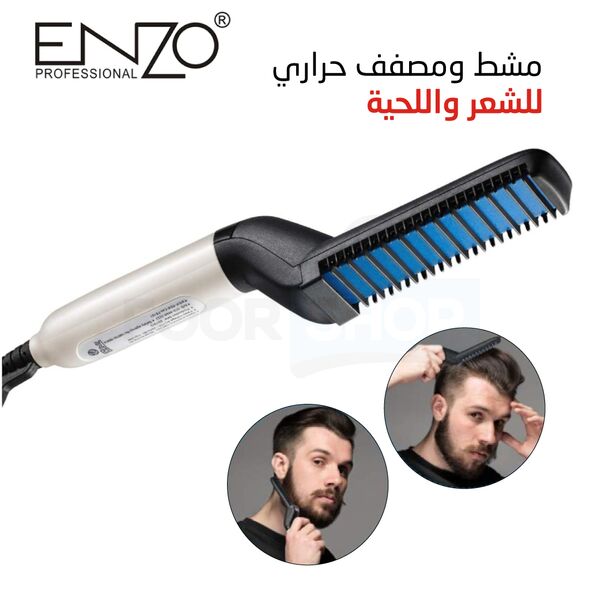  مشط ومصفف حراري للشعر واللحية من صفائح السيراميك لإطلالة عصرية وشعر أملس وناعم Enzo Professional Modeling Comb For Beaut barber And Beard EN-5010