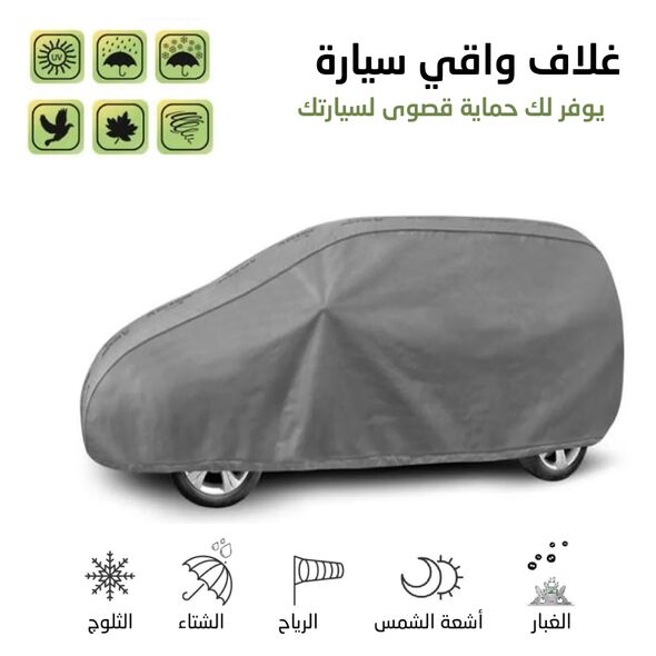 غطاء واقي للسيارات التجارية مقاوم و شديد التحمل لتوفير حماية قصوى لسيارتك Bâche Auto Commerciale